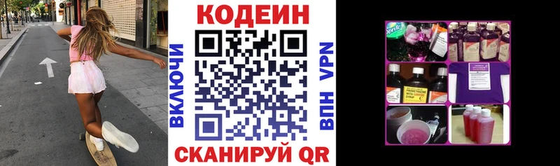 MEGA онион Крым Кодеин напиток Lean (лин) как найти наркотики